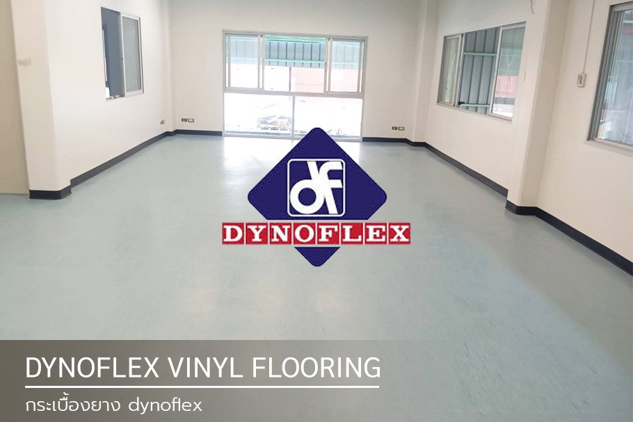 กระเบื้องยาง dynoflex