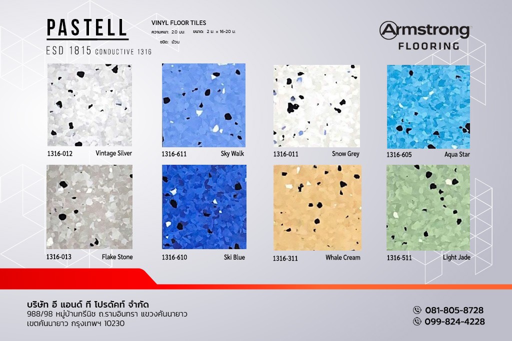 กระเบื้องยางกันไฟฟ้าสถิตย์ PVC Armstrong แบบม้วน รุ่น PASTELL ESD 1815 CONDUCTIVE 1316