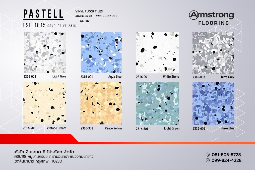 กระเบื้องยางกันไฟฟ้าสถิตย์ PVC Armstrong แบบม้วน รุ่น PASTELL ESD 1815 CONDUCTIVE 2316