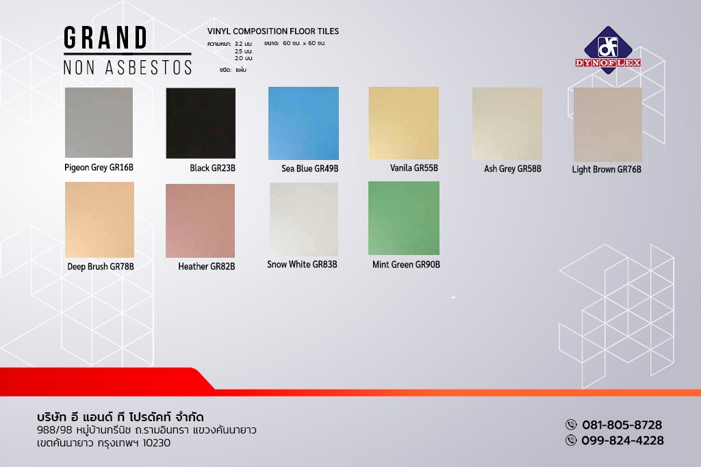 กระเบื้องยาง สีพื้น PVC พื้นไวนิล แบบแผ่น DYNOFLEX รุ่น GRAND