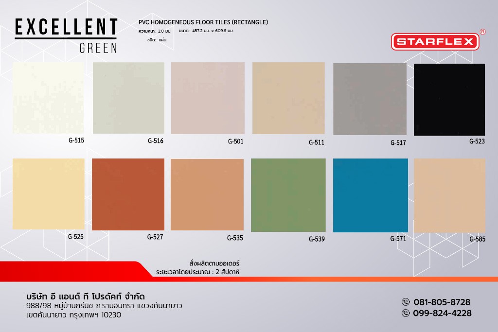 กระเบื้องยาง สีพื้น STARFLEX แบบแผ่น รุ่น EXCELLENT GREEN