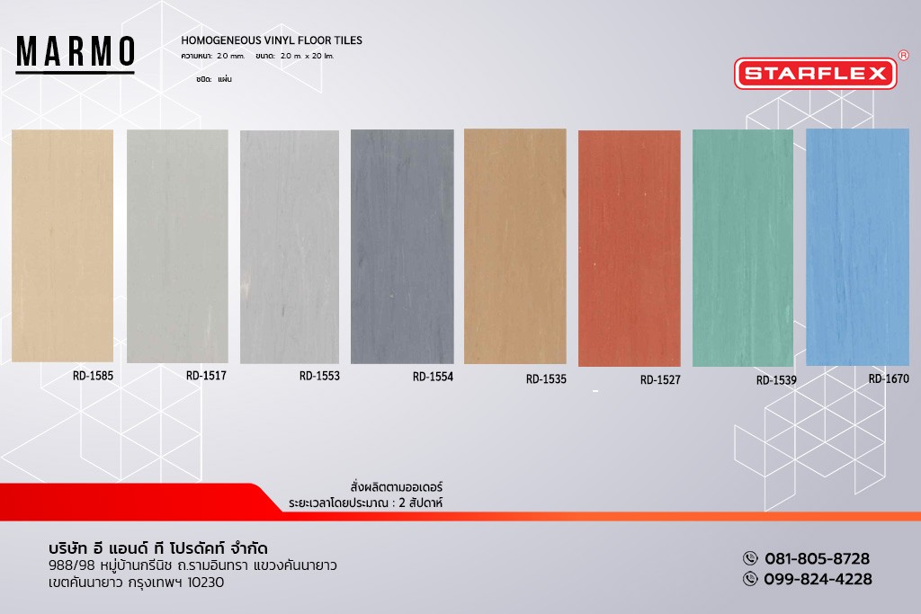 กระเบื้องยาง สีพื้น โรยลาย STARFLEX แบบแผ่น รุ่น MARMO