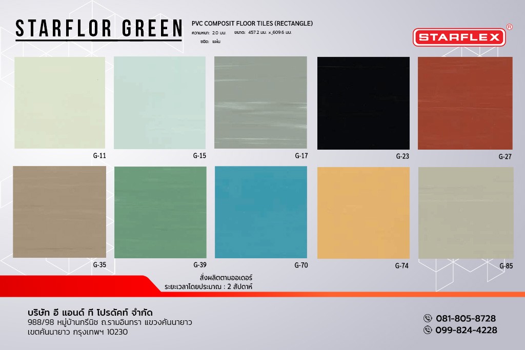 กระเบื้องยาง สีพื้น STARFLEX แบบแผ่น รุ่น STARFLOR GREEN